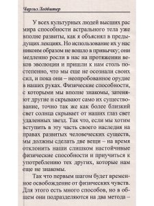 Ледбитер Ч. Как развивают ясновидение. 4-е изд. Классика духовной мысли