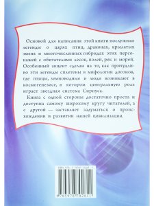 Брюшинкин С. Мистерия Сириуса в свете легенд о царях птиц