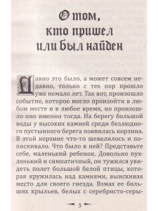 Брюшинкин С. Мистерия Сириуса в свете легенд о царях птиц