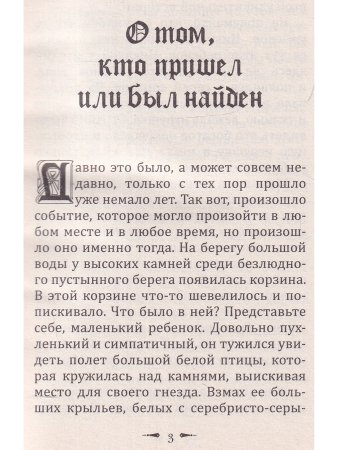Брюшинкин С. Мистерия Сириуса в свете легенд о царях птиц
