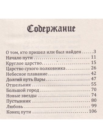Брюшинкин С. Мистерия Сириуса в свете легенд о царях птиц