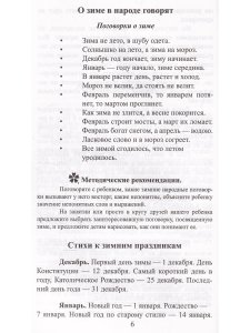 В гостях у Года Годовича. Книга о временах года