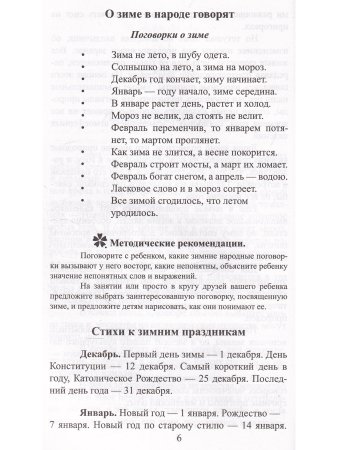 В гостях у Года Годовича. Книга о временах года