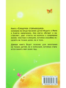 Сундучок старьевщика. Книга 2