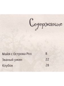 Сундучок старьевщика. Книга 2