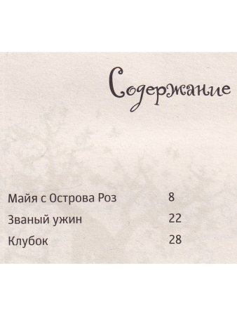 Сундучок старьевщика. Книга 2