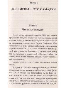 Тайны дольменов