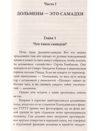 Тайны дольменов