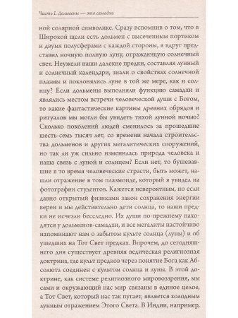 Тайны дольменов