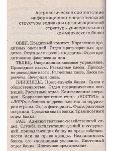 Основы научной астрологии в банковском деле