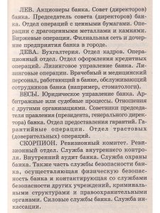 Основы научной астрологии в банковском деле