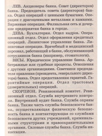 Основы научной астрологии в банковском деле