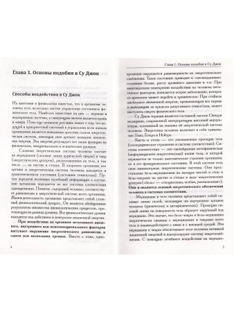 Быстрое восстановление здоровья