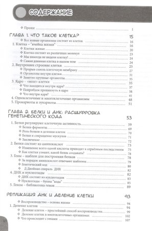 Занимательная молекулярная биология. Манга