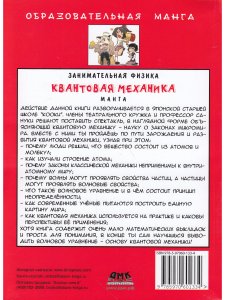 Занимательная физика. Квантовая механика