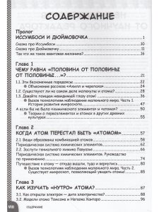 Занимательная физика. Квантовая механика