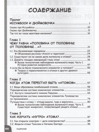 Занимательная физика. Квантовая механика
