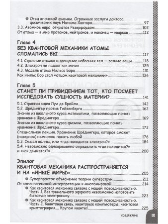 Занимательная физика. Квантовая механика