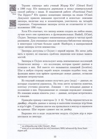 Гришаев И. В. CLOJURE на производстве. Зипперы, Базы данных, REPL