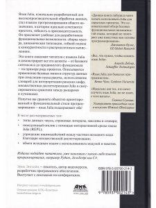 Энгхейм Э. JULIA в качестве второго языка
