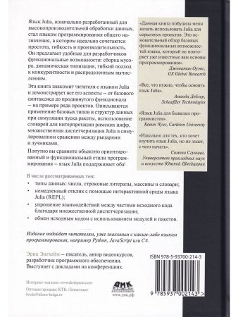 Энгхейм Э. JULIA в качестве второго языка