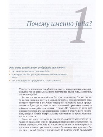 Энгхейм Э. JULIA в качестве второго языка