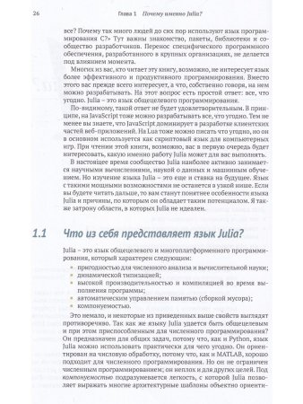 Энгхейм Э. JULIA в качестве второго языка