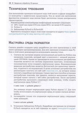 Ма К., Хегде В., Йольан Л. Трехмерное глубокое обучение на PYTHON