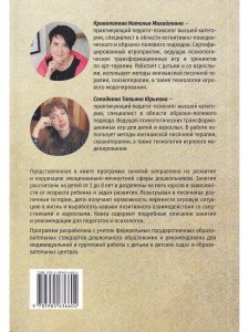 Истории на песке. Программа развития и коррекции эмоц.-личностной сферы у детей 2-8 лет