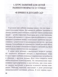 Истории на песке. Программа развития и коррекции эмоц.-личностной сферы у детей 2-8 лет