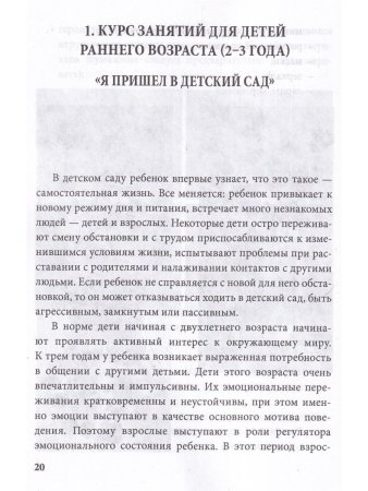 Истории на песке. Программа развития и коррекции эмоц.-личностной сферы у детей 2-8 лет