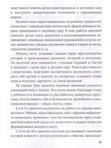 Истории на песке. Программа развития и коррекции эмоц.-личностной сферы у детей 2-8 лет