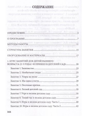 Истории на песке. Программа развития и коррекции эмоц.-личностной сферы у детей 2-8 лет