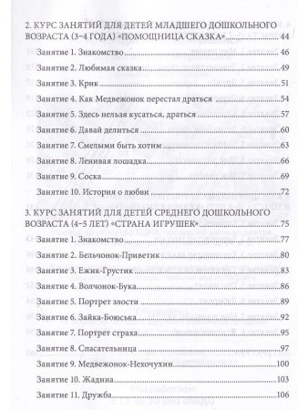 Истории на песке. Программа развития и коррекции эмоц.-личностной сферы у детей 2-8 лет