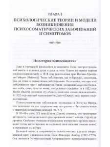 Линде Н.Д., Смирнова Т.П. Эмоционально-образная терапия в работе с психосоматическими проблемами. Ча