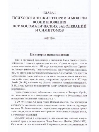 Линде Н.Д., Смирнова Т.П. Эмоционально-образная терапия в работе с психосоматическими проблемами. Ча