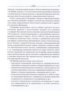 Линде Н.Д., Смирнова Т.П. Эмоционально-образная терапия в работе с психосоматическими проблемами. Ча