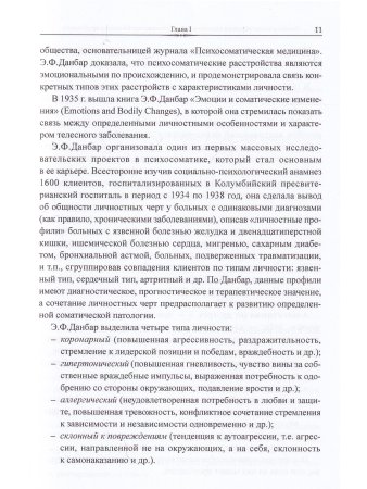 Линде Н.Д., Смирнова Т.П. Эмоционально-образная терапия в работе с психосоматическими проблемами. Ча