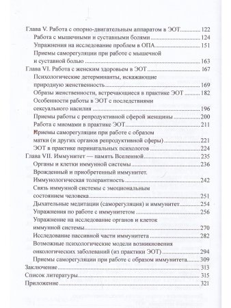 Линде Н.Д., Смирнова Т.П. Эмоционально-образная терапия в работе с психосоматическими проблемами. Ча
