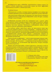 Ушакова Т.О. Роботы. Метафорические карты для работы с детьми, подростками и родителями