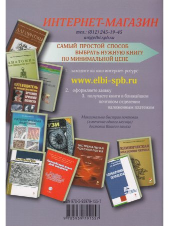 Анатомия дыхательной системы и сердца.Учебное пособие.