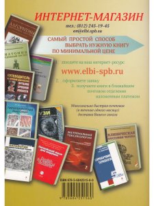Анатомия зубов человека, 5-е издание, исправленное и дополненное