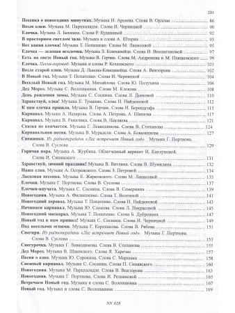 Зимняя фантазия. С 2 компакт-дисками