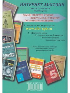 Анатомия органов мочеполовой системы. Учебное пособие. 10-е изд., испр. и доп.