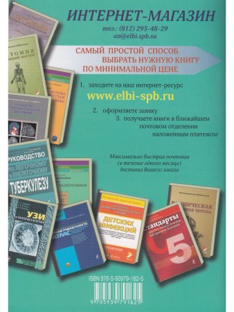 Анатомия органов мочеполовой системы. Учебное пособие. 10-е изд., испр. и доп.