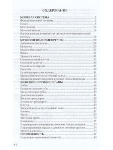 Анатомия органов мочеполовой системы. Учебное пособие. 10-е изд., испр. и доп.