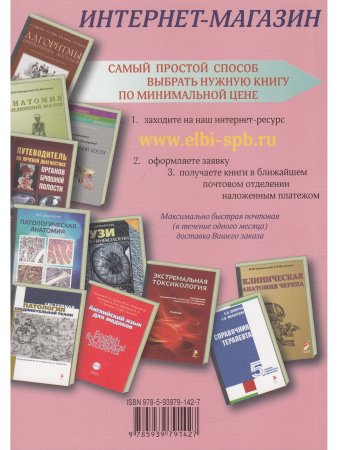 Анатомия центральной нервной системы. Изд. 14-е
