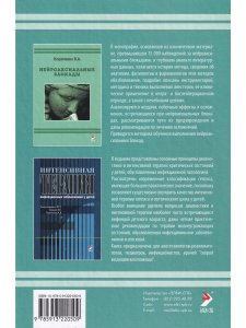 Анестезия в педиатрии. 2-издание.
