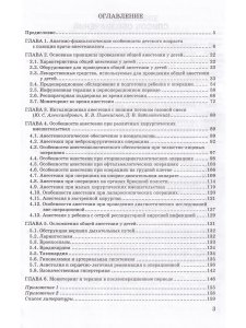 Анестезия в педиатрии. 2-издание.