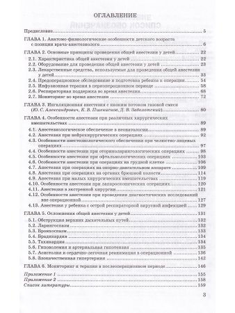 Анестезия в педиатрии. 2-издание.